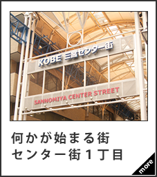三宮センター街 1丁目